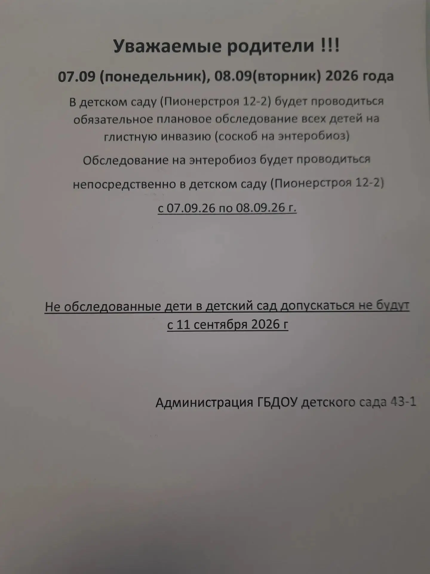 Уважаемые родители наших воспитанников! Информация для вас!