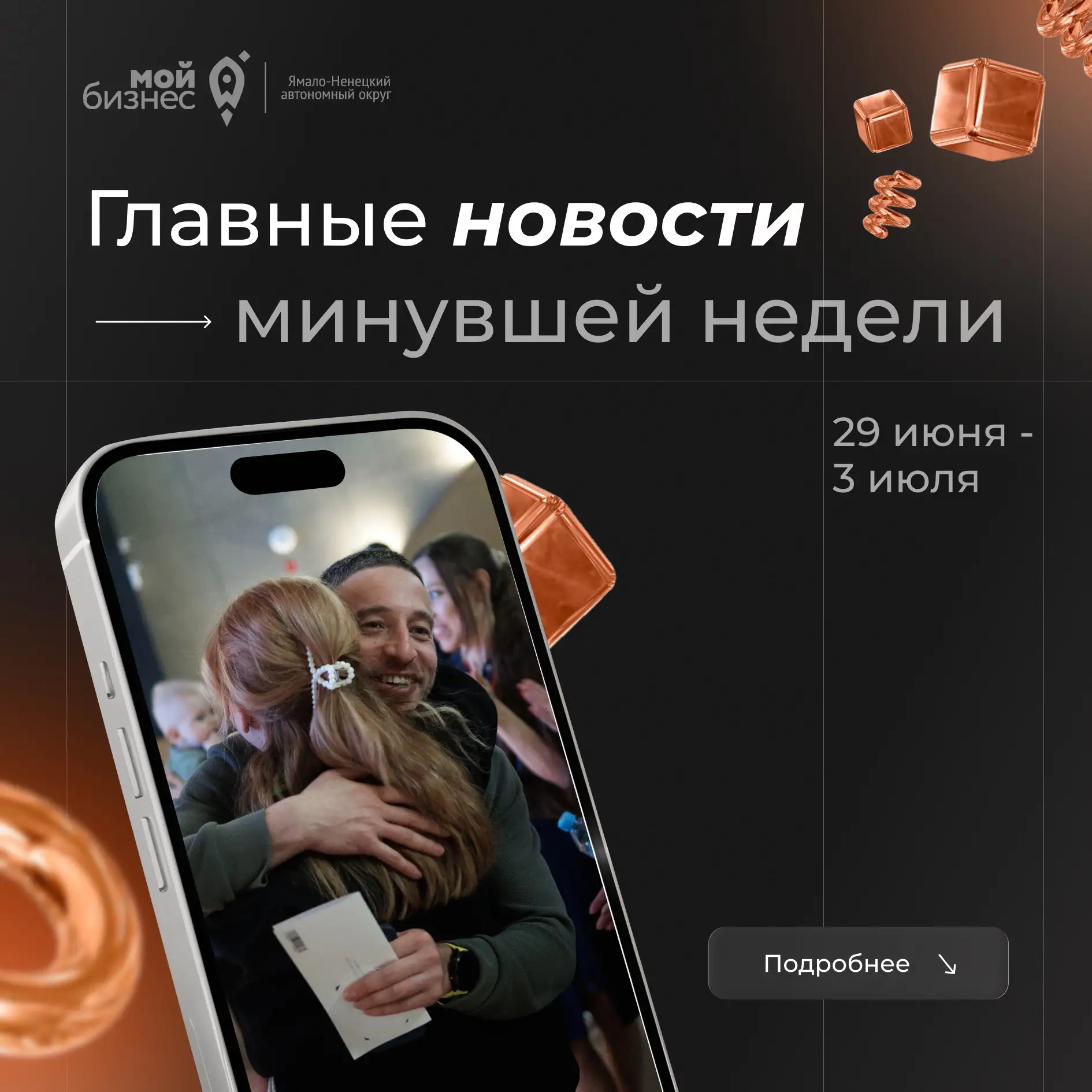 🚀Дайджест бизнес-новостей с 29 июня по 3 июля