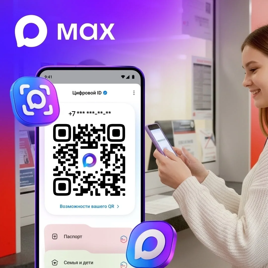 Документы всегда под рукой 

В MAX можно создать Цифровой ID — цифровой аналог основных документов.
