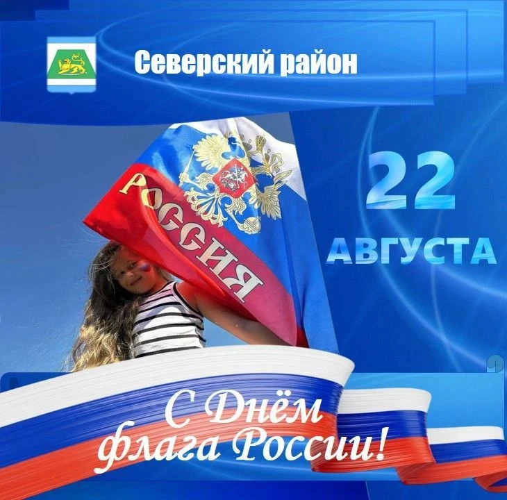 Уважаемые жители Северского района! Дорогие земляки!
