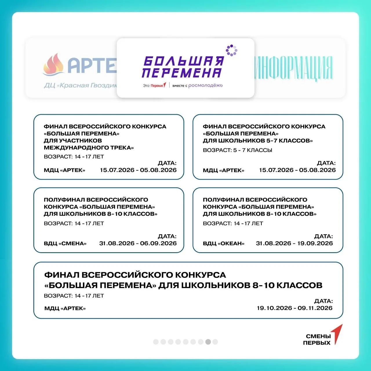 ️Друзья, делимся с вами графиком смен Движения Первых в федеральных детских центрах. Принять участие