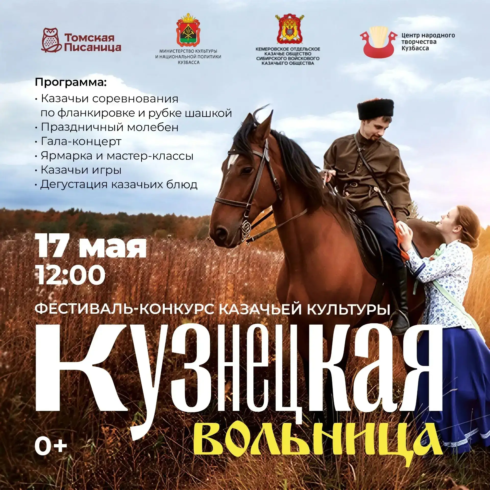 Друзья! Приглашаем вас 17 мая в музей-заповедник «Томская Писаница» на межрегиональный ...