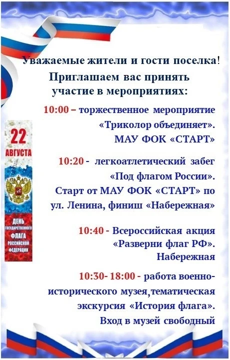 Уважаемые жители и гости!