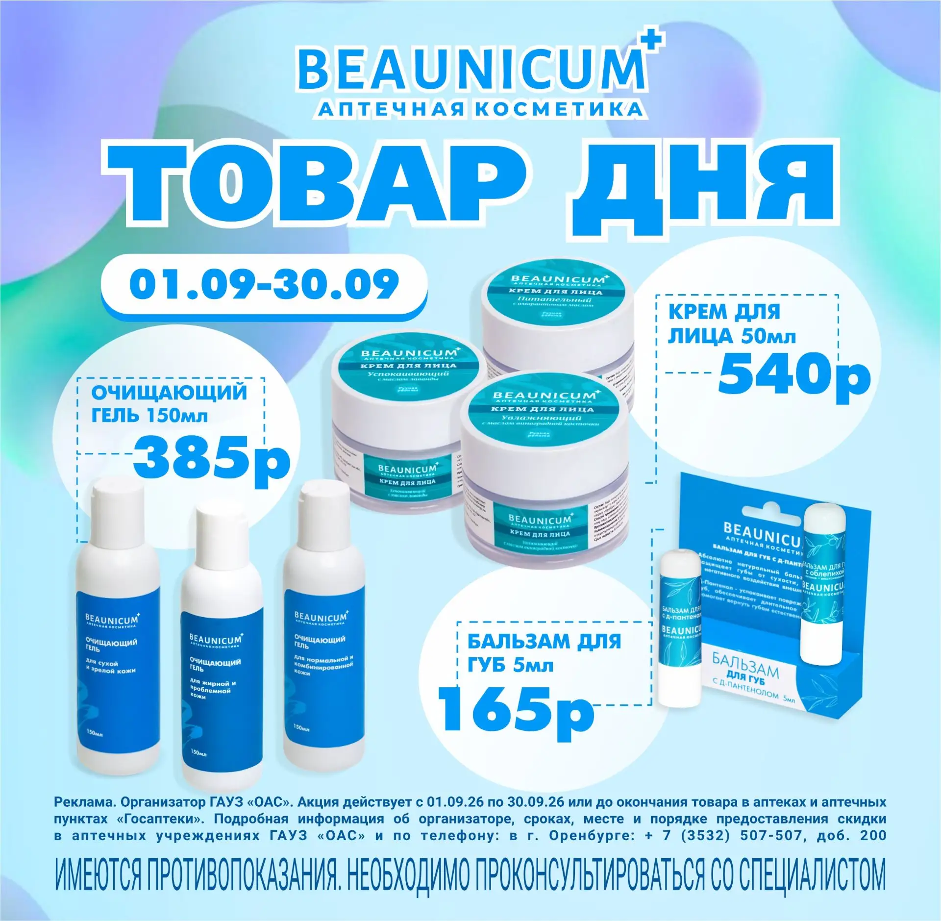 Первые осенние дни — время,  когда коже особенно нужна поддержка: перепады температур, ...