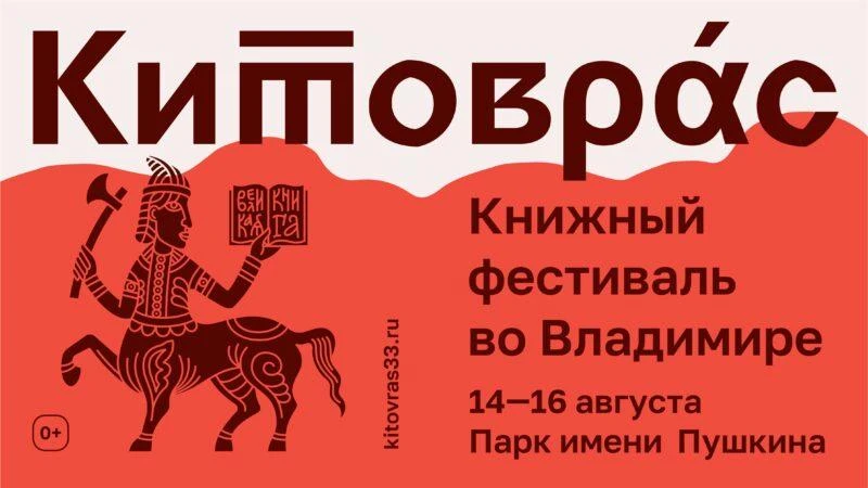С 14 по 16 августа во Владимире, в парке имени А.С.Пушкина, снова пройдёт книжный фести...