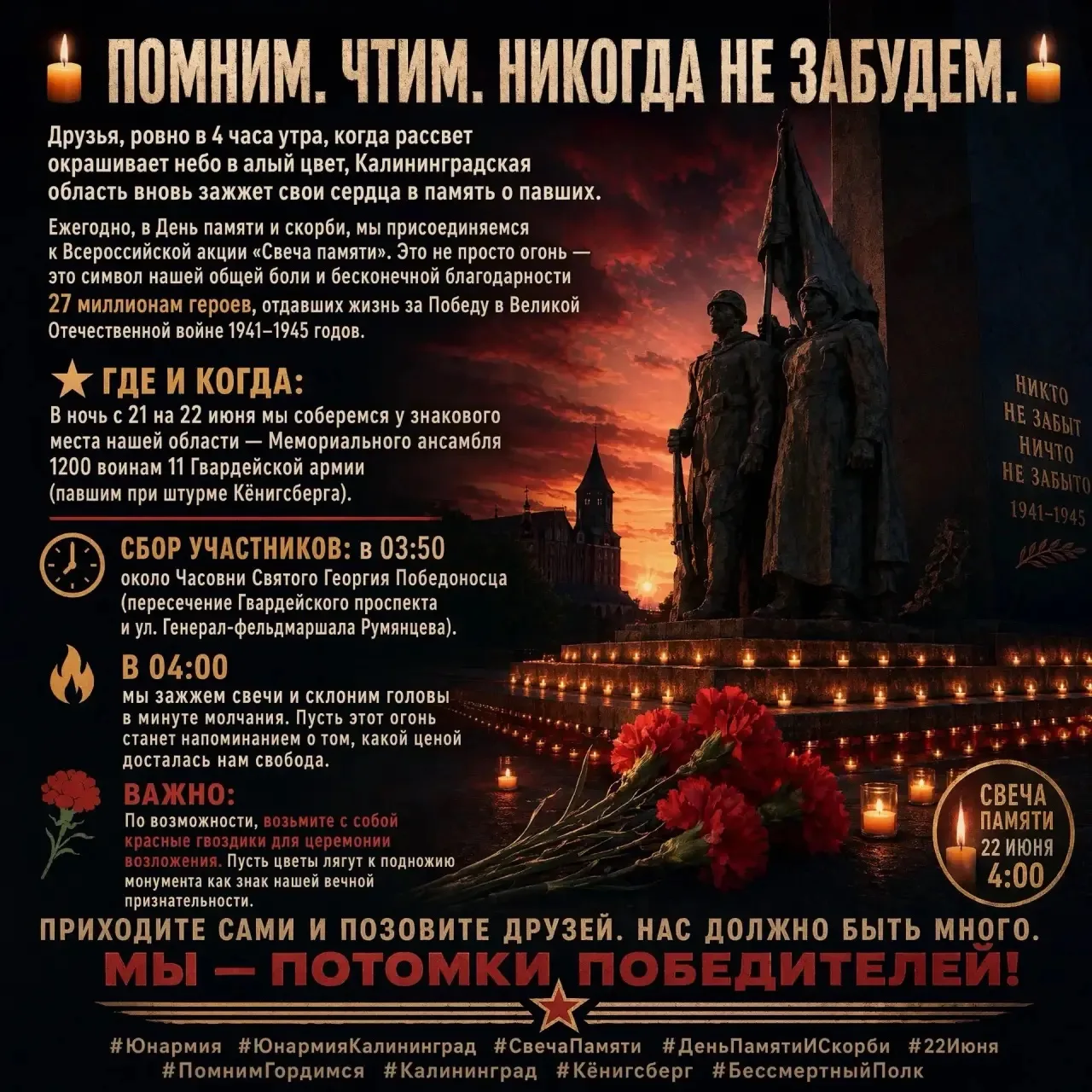 Уважаемые родители! Кадеты! Присоединяйтесь к акции! Кадетам желательно прибывать на мероприятие по 