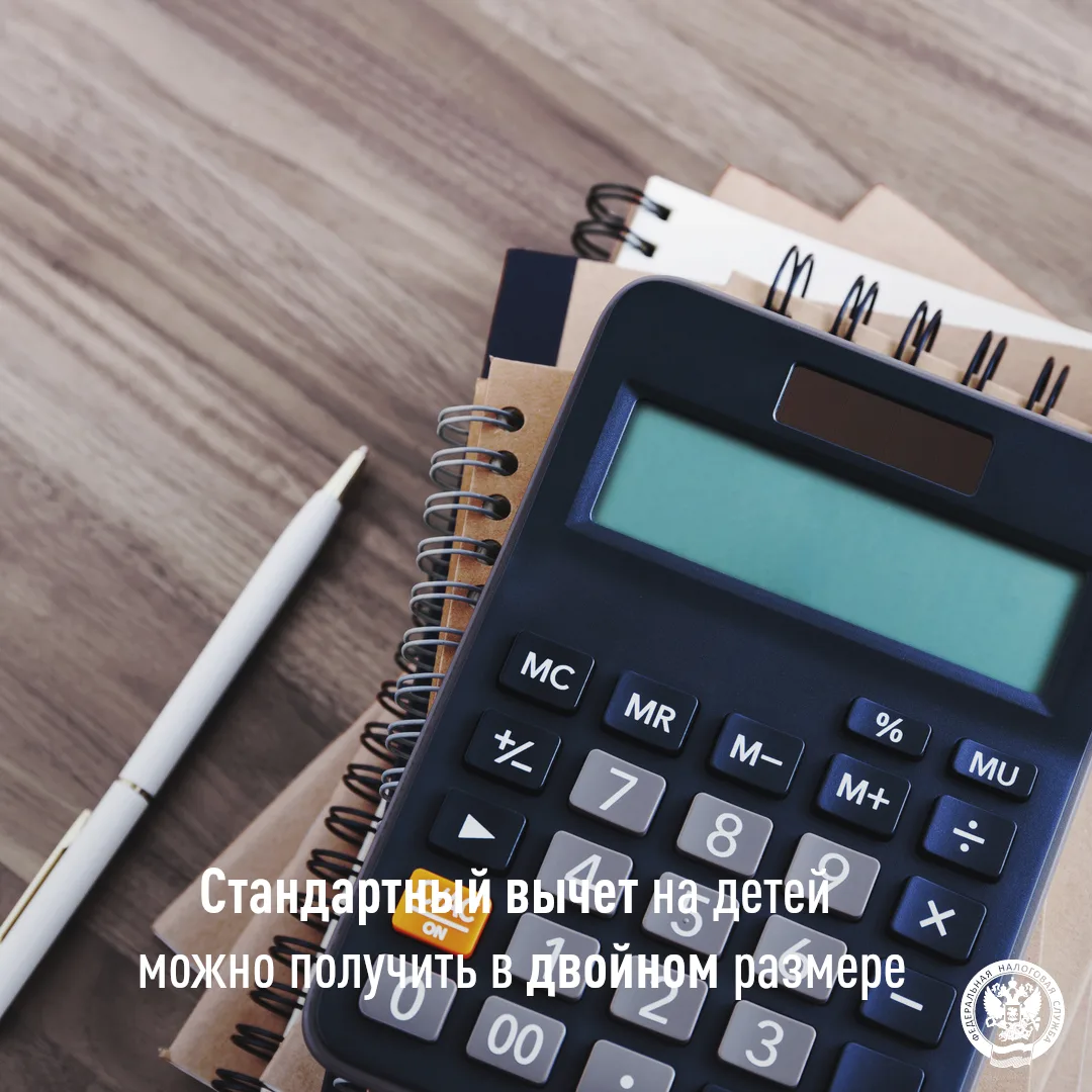 Налогоплательщики могут получить стандартный вычет на детей в двойном размере 

✅ Управление Федерал