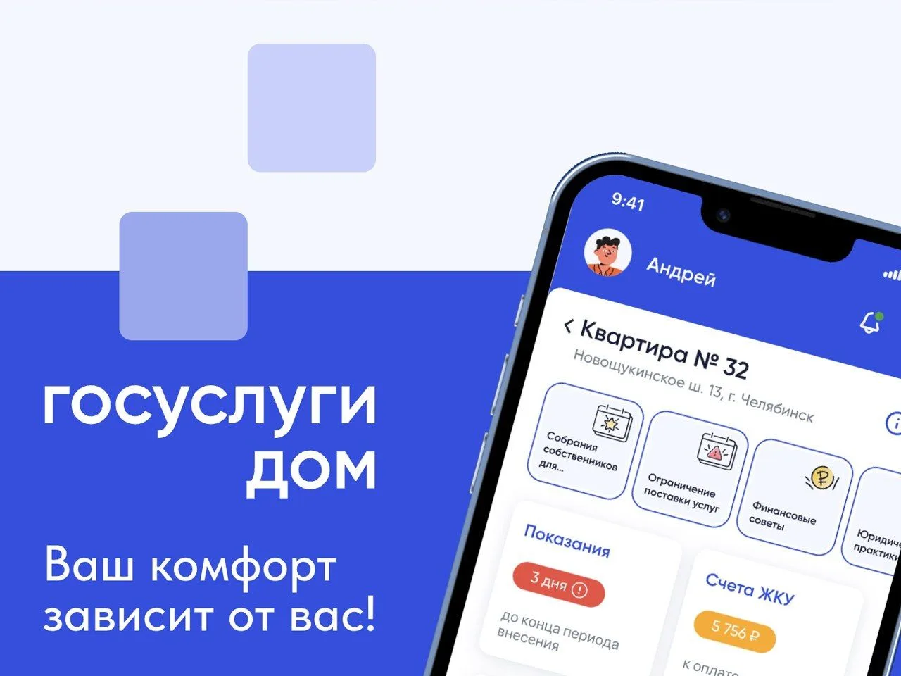 В 2026 ГОДУ ВСТУПАЕТ В СИЛУ РЯД НОВОВВЕДЕНИЙ В СФЕРЕ ЖКХ