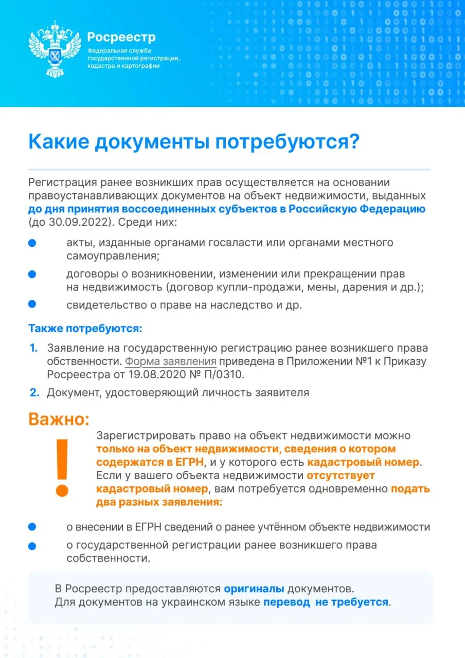 Росреестр Запорожской области напомнил о сроках подачи документов для регистрации прав на недвижимос