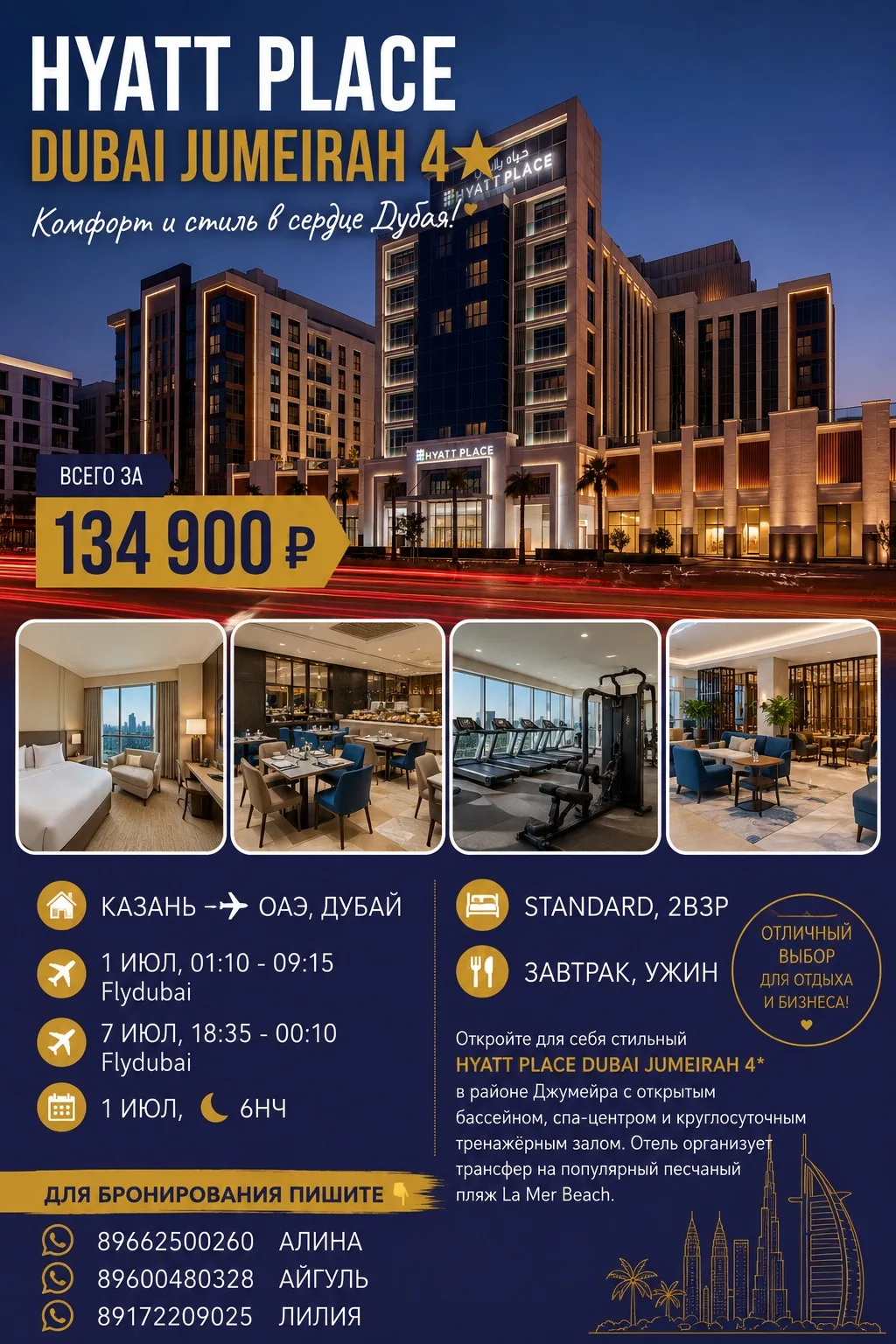 🔥 Откройте для себя стильный HYATT PLACE DUBAI JUMEIRAH 4* 🤩

в районе Джумейра с открытым бассейн
