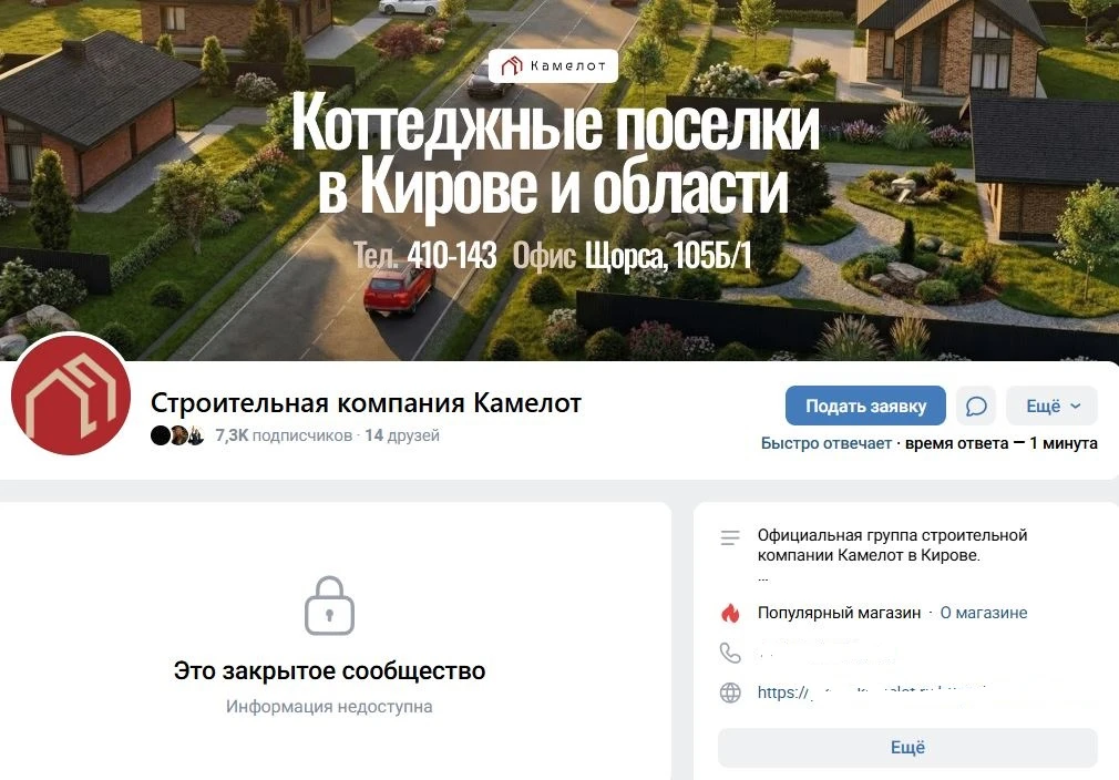 Компания «Камелот» закрыла сообщество во «ВКонтакте».
