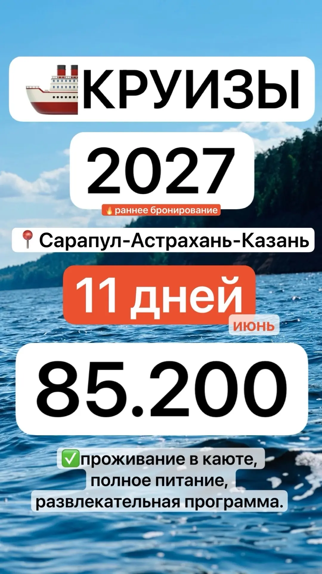 КРУИЗЫ - РАННЕЕ БРОНИРОВАНИЕ НА 2027😍🔥