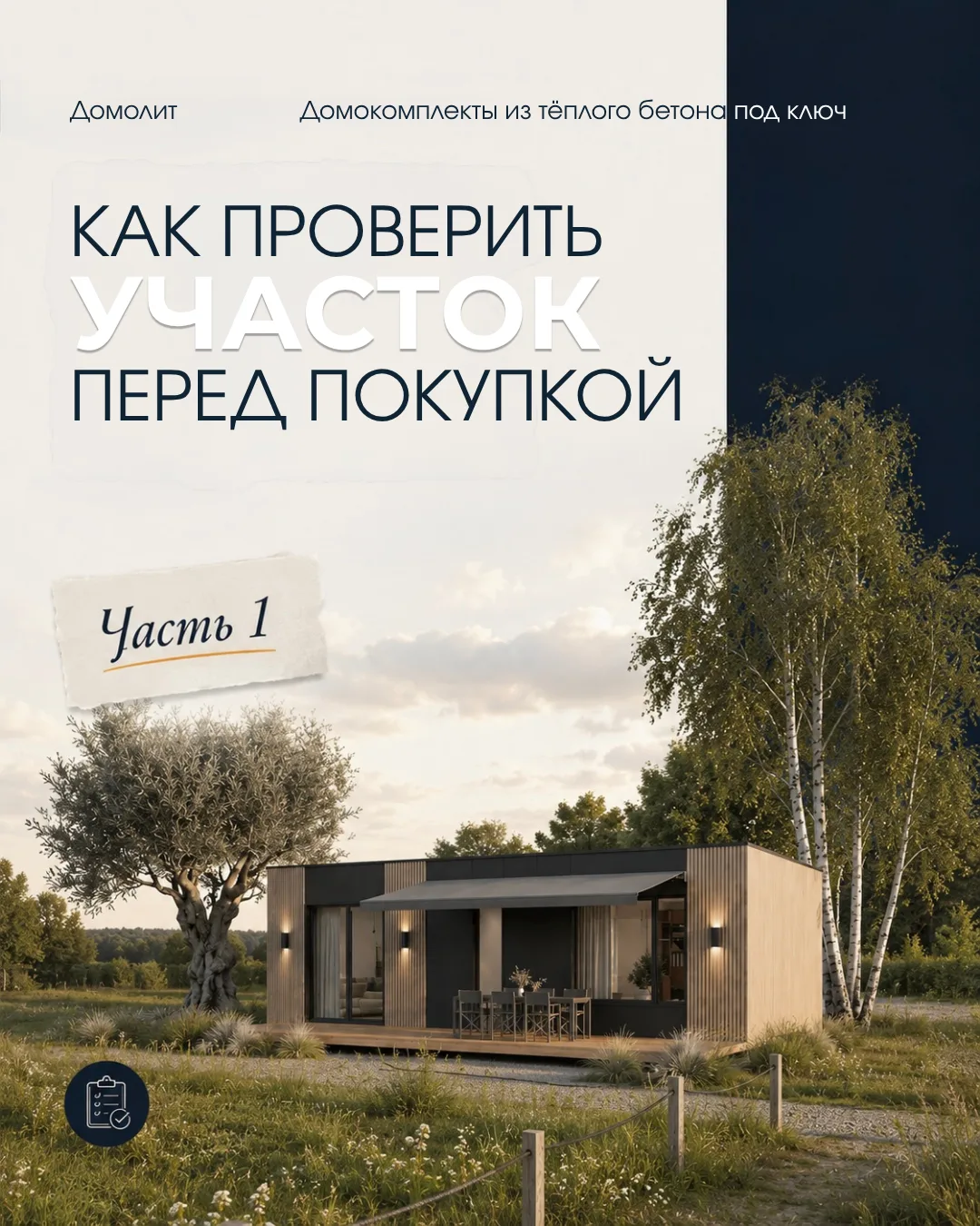 Иногда между «нашли участок мечты» и «зачем мы вообще это купили» — всего одна непрочит...