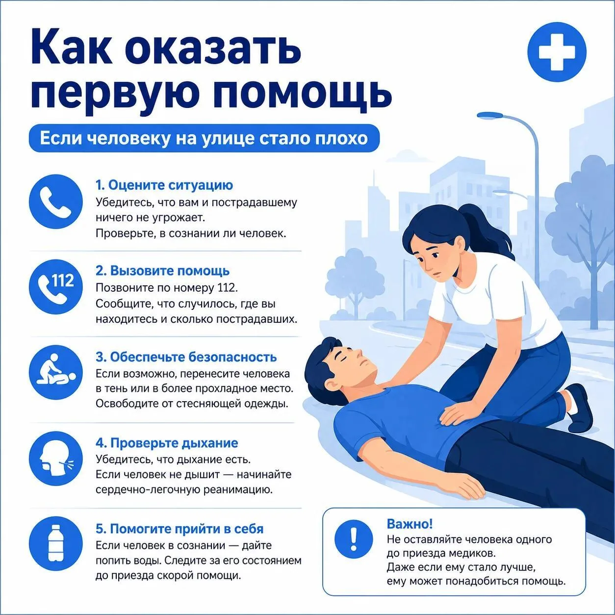 Инструкция, которая может спасти жизнь

Никто не застрахован от того, что прохожему рядом вдруг стан