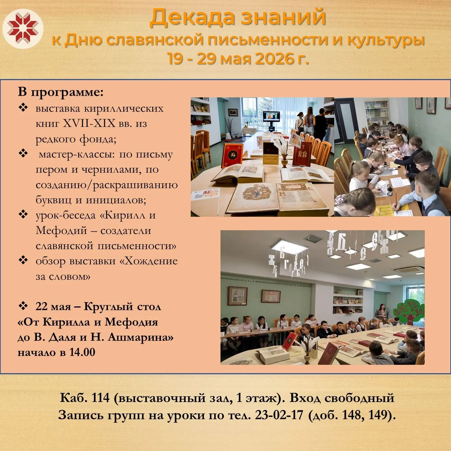 В рамках марафона "Хождение за словом" 19-29 мая в Национальной библиотеке пройдет прос...