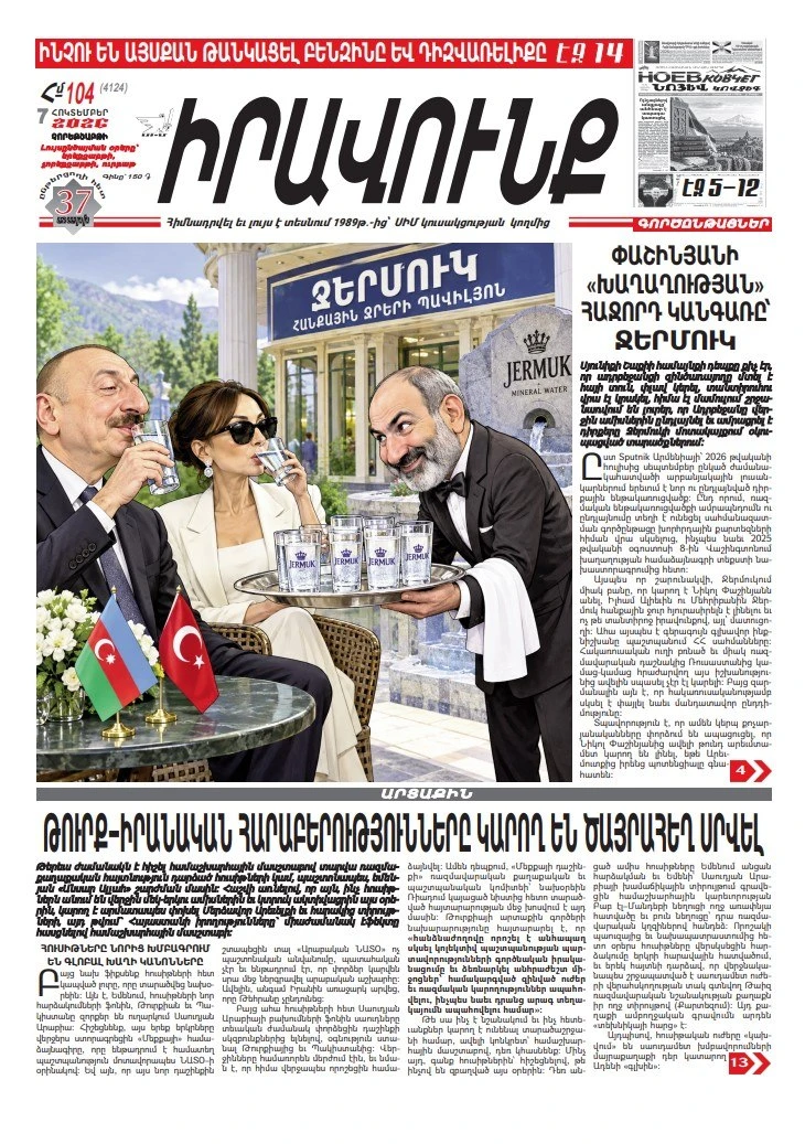 ⚡️⚡️«Իրավունք» թերթի այսօրվա տպագիր համարում կարդացե՛ք...
