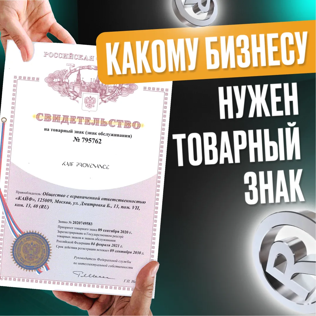 РЕГИСТРАЦИЯ ТОВАРНЫХ ЗНАКОВ
