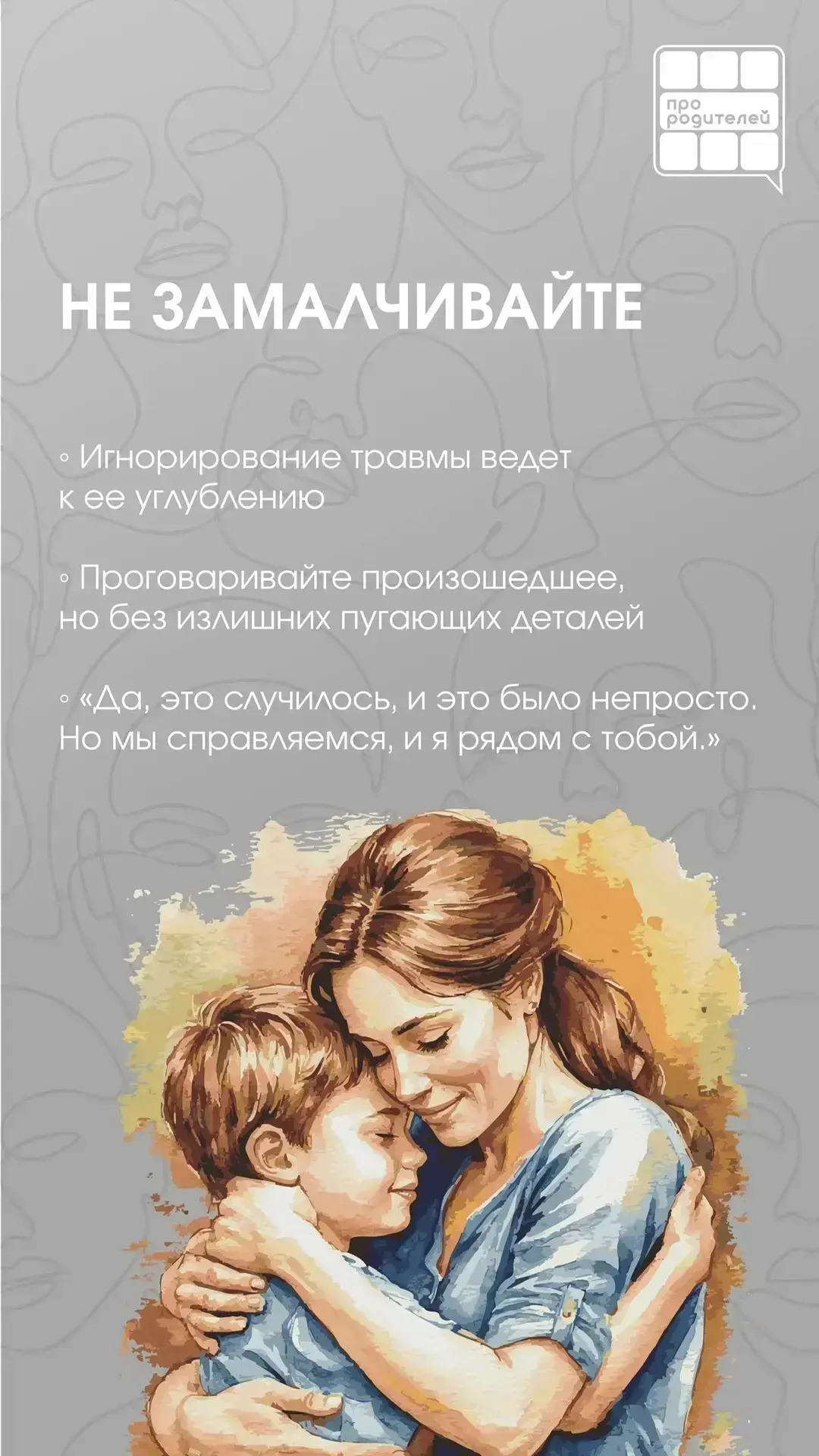 💔 ТИШИНА ПОСЛЕ БУРИ: почему молчание ребенка — это не всегда спокойствие?  Когда кризис остается поз
