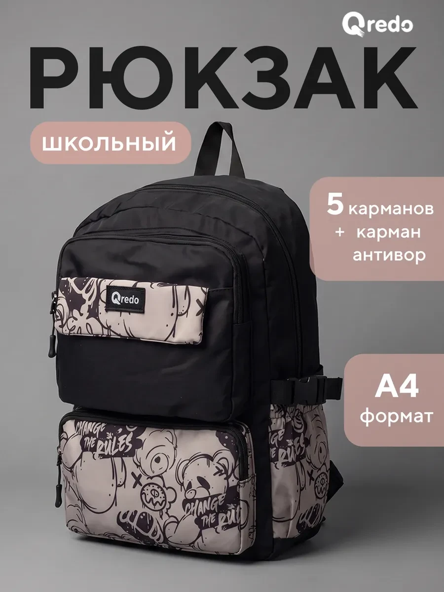 ⚡️ Рюкзак школьный, QREDO