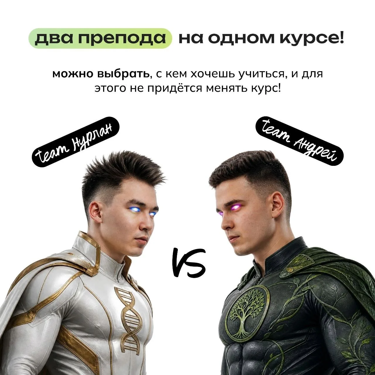 Согласно исследованиям, вероятность того, что в NeoFamily вы найдёте комфортного для себя препода би