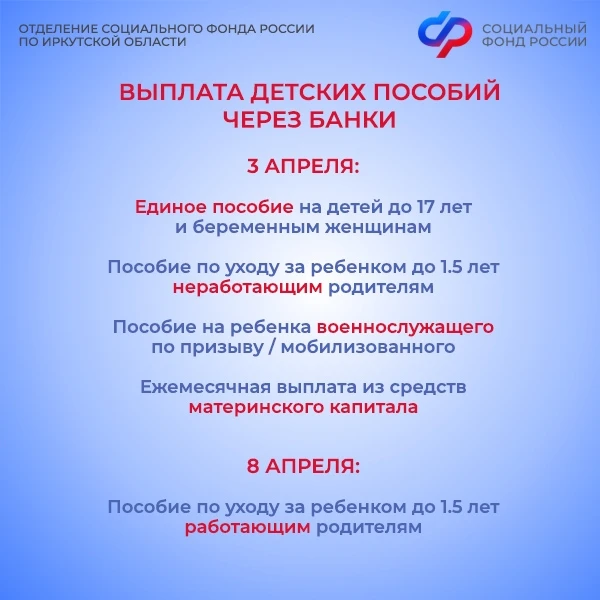 ✅ Отделение Социального фонда России по Иркутской области подготовило для вас наглядный график выпла
