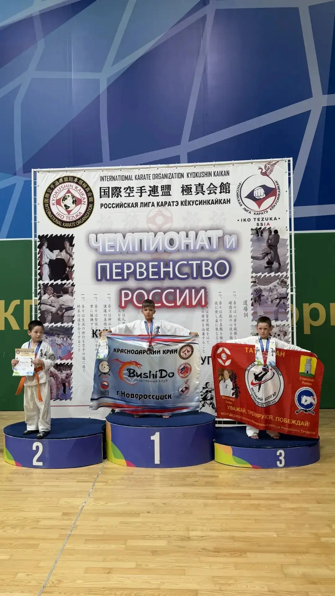 Вячеслав Гладышев , ученик 1 З класса — чемпион России (Казань, 6–7 лет, кумитэ)! 🏆 И третье место в