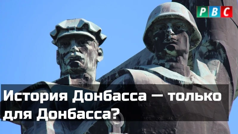 Минпросвещения РФ внесло в федеральный перечень учебники по истории Донбасса и Новороссии наряду с у
