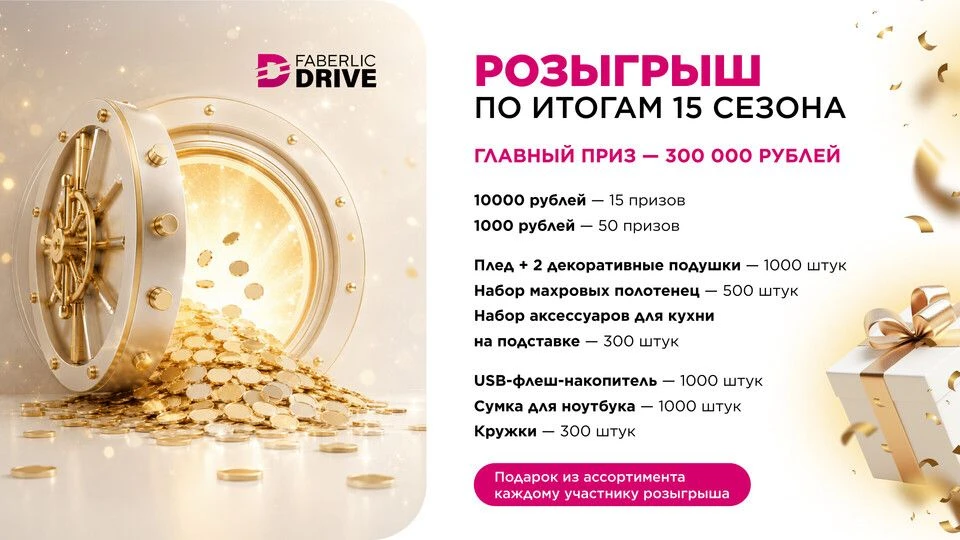 Розыгрыш призов