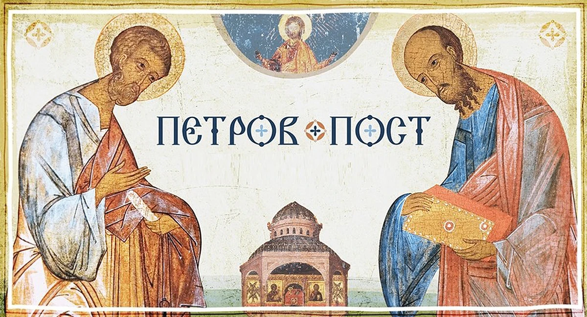 Поздравляем с началом Петрова поста!