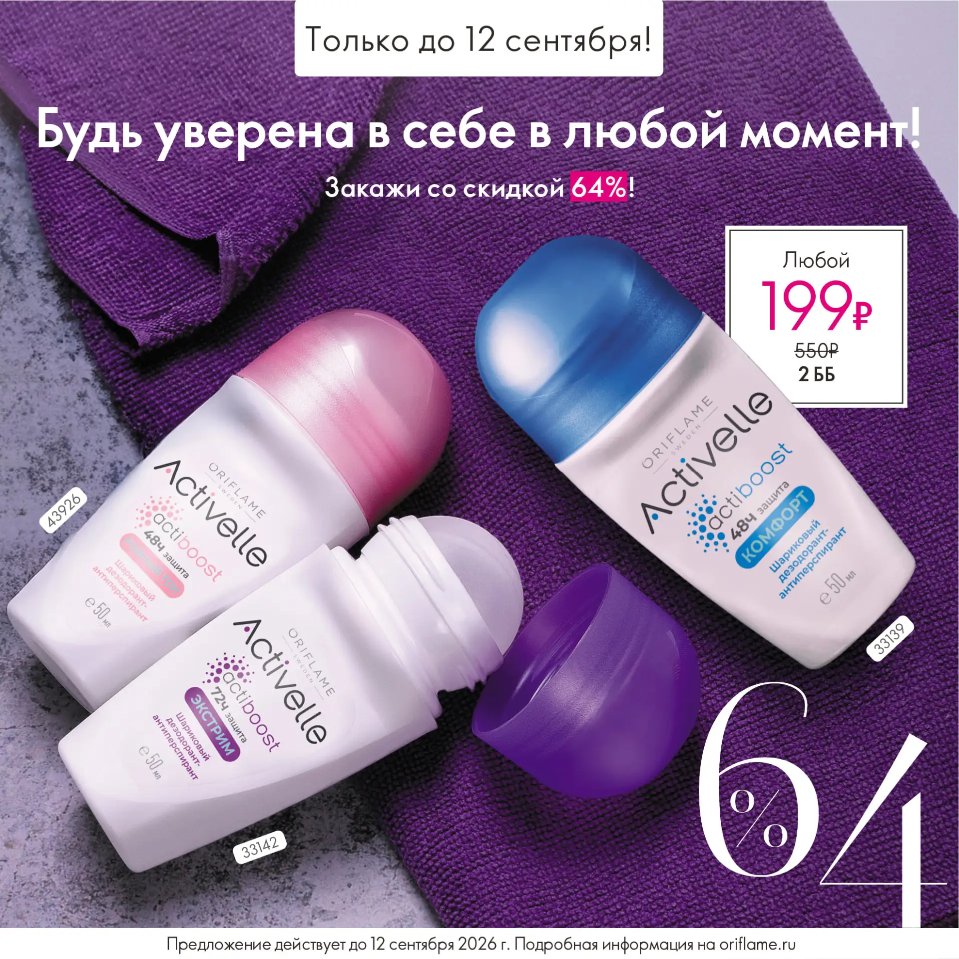 Больше движения – больше свежести!