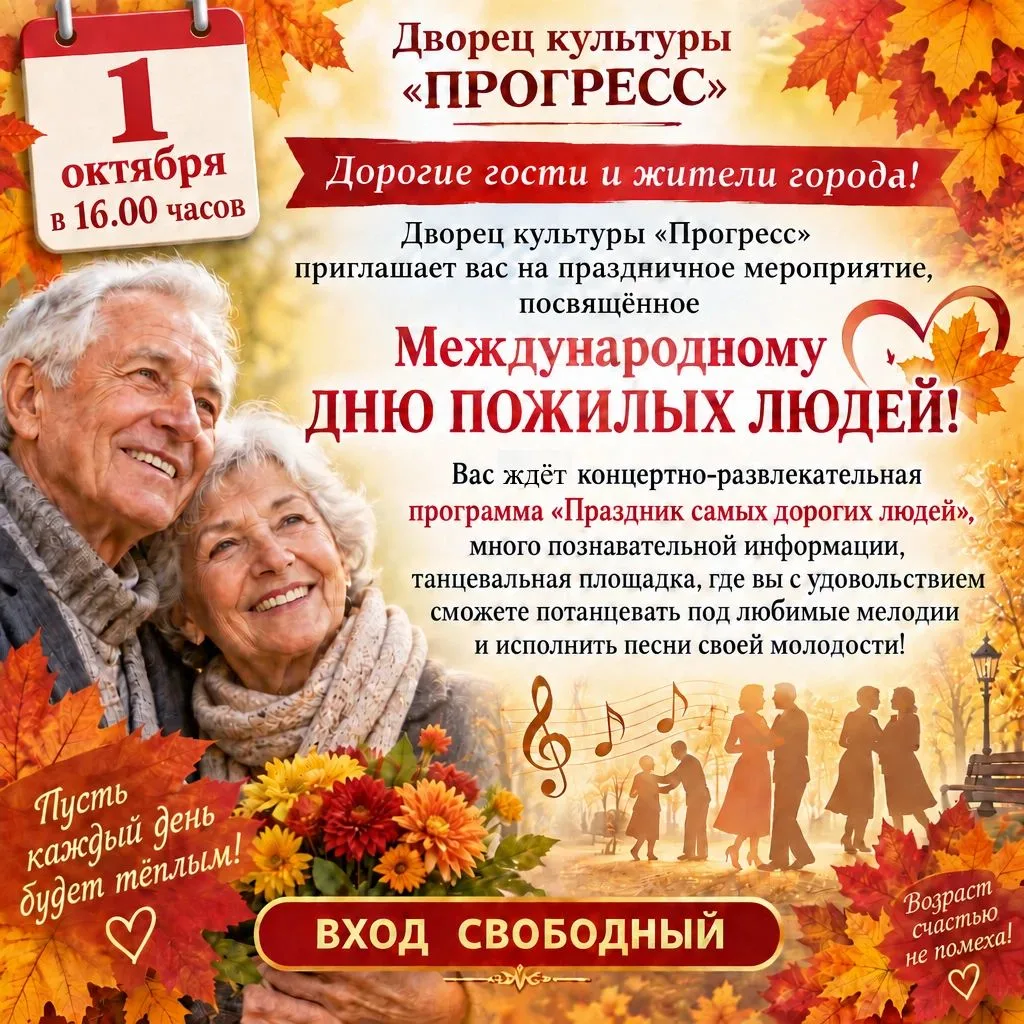 Дорогие гости и жители города!