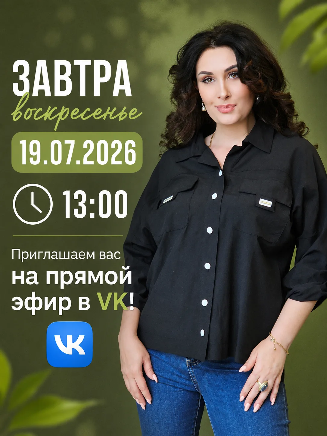 💚 Друзья, приглашаю вас на встречу!