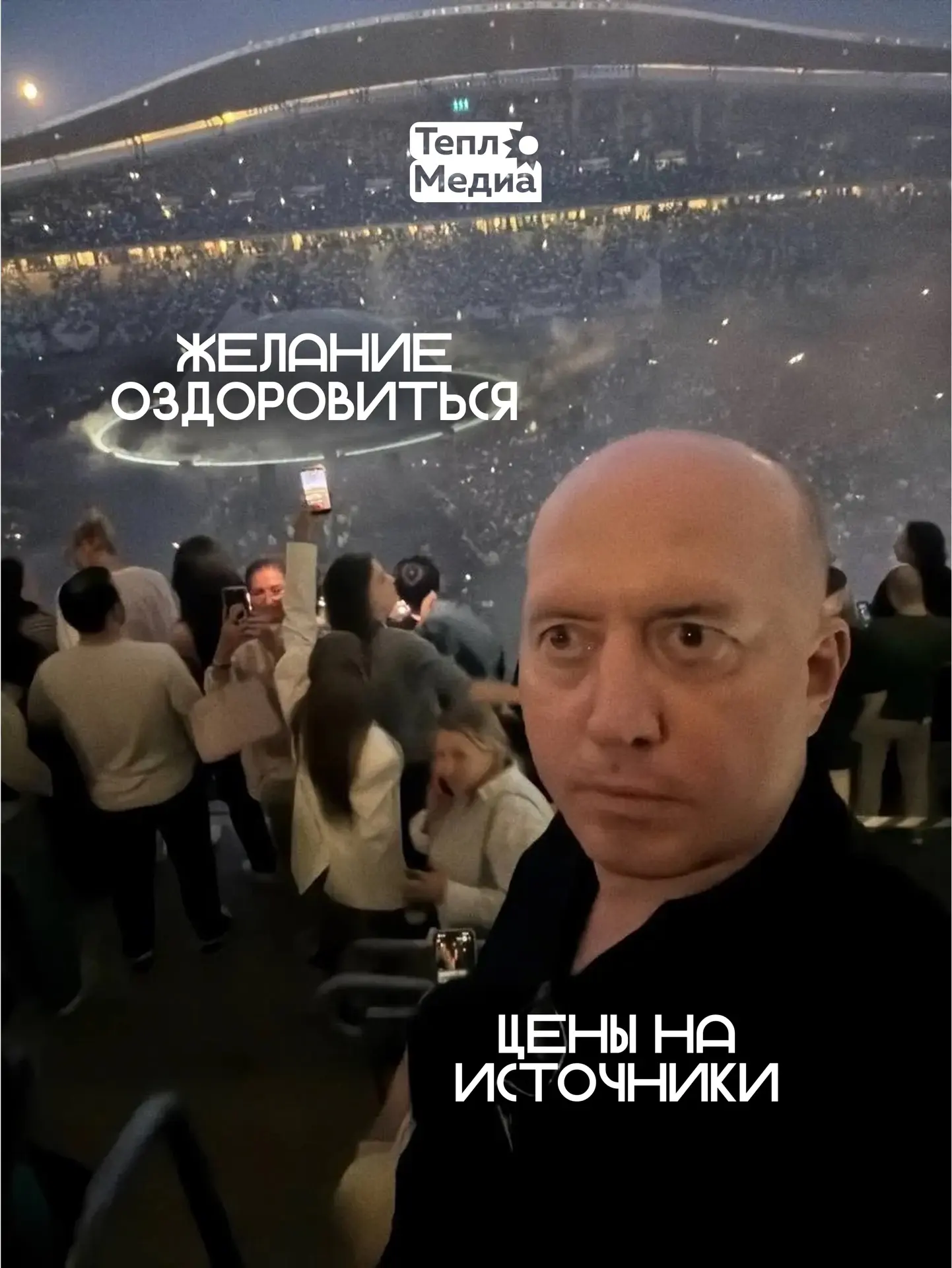 🫠 Многословными не будем: да, было