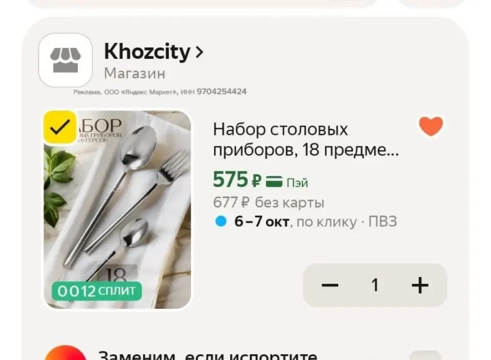 Набор столовых приборов, 18 предметов на 6 персон, нержавеющая сталь (набор ложек и вилок)