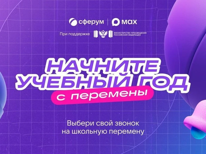 Новая мелодия для школьного звонка!