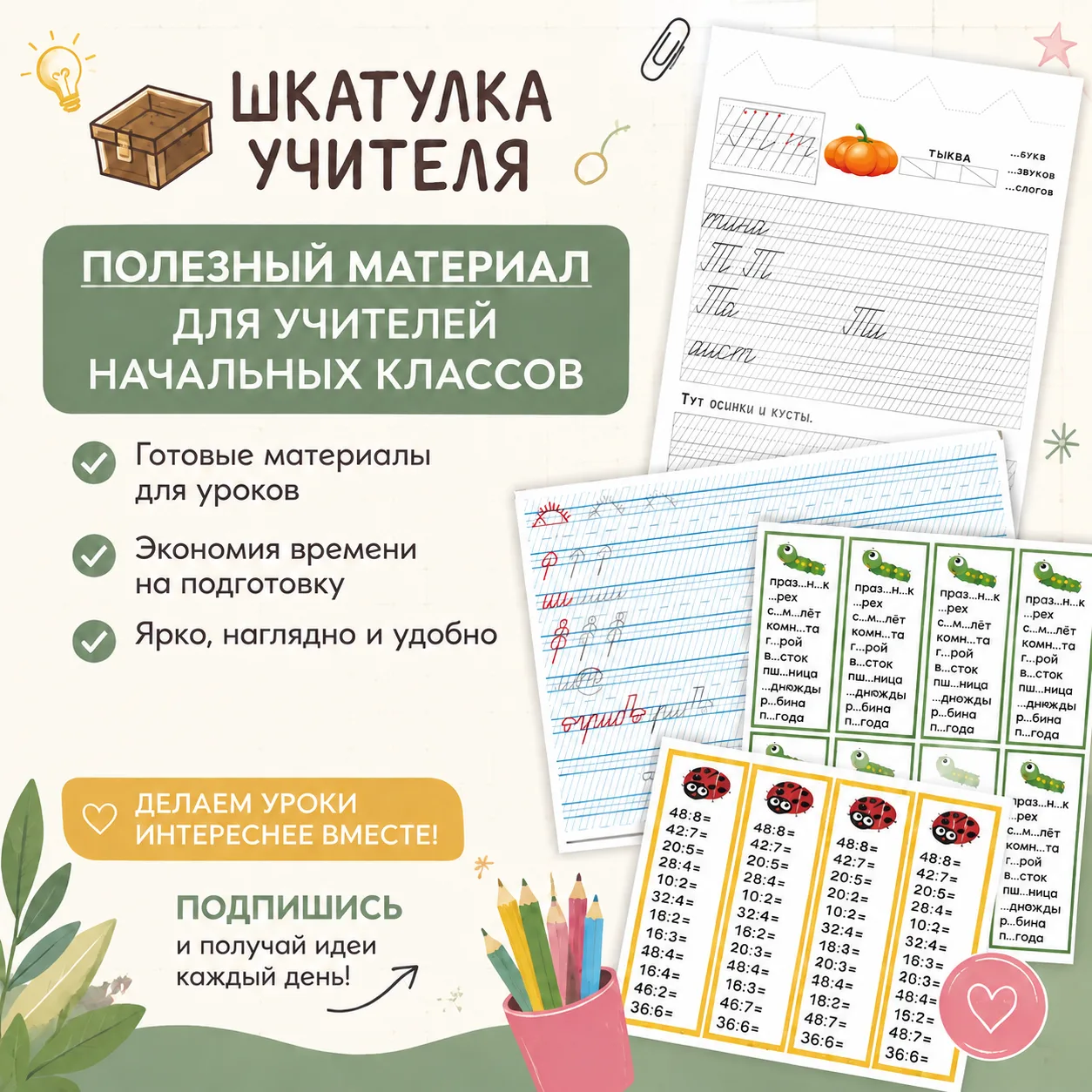 Где брать готовые материалы для уроков, чтобы не сидеть над ними ночами? 📑⏰