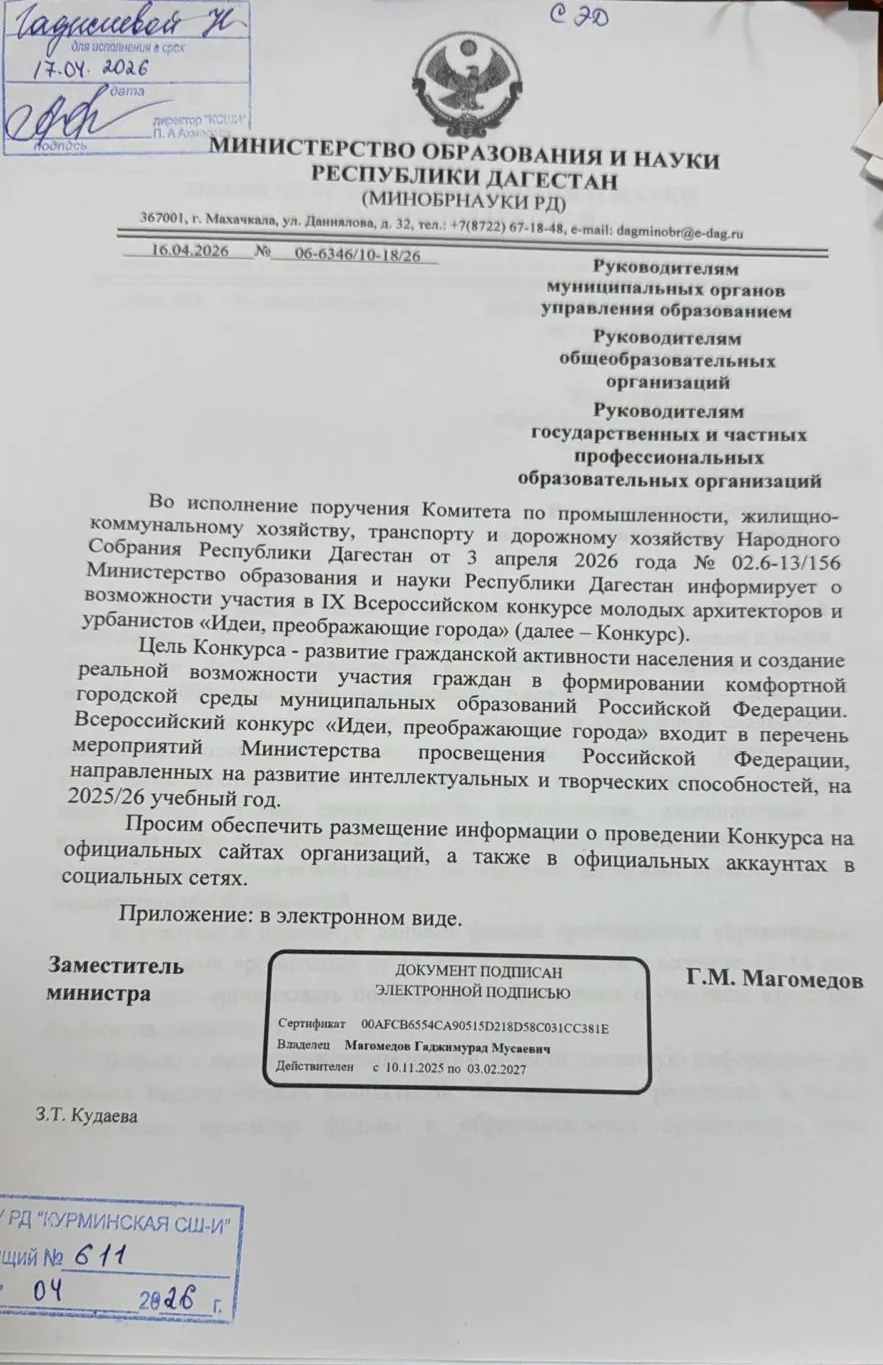 Минобрнауки РД