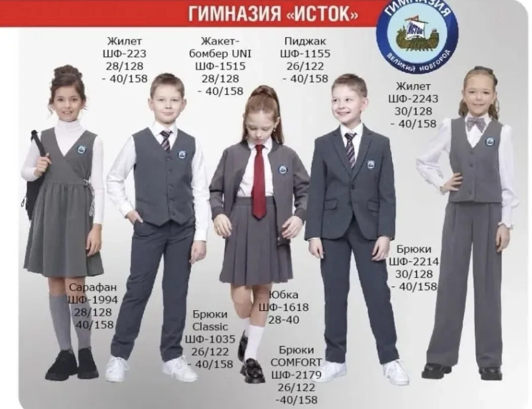 Уважаемые родители! Информация о школьной форме.