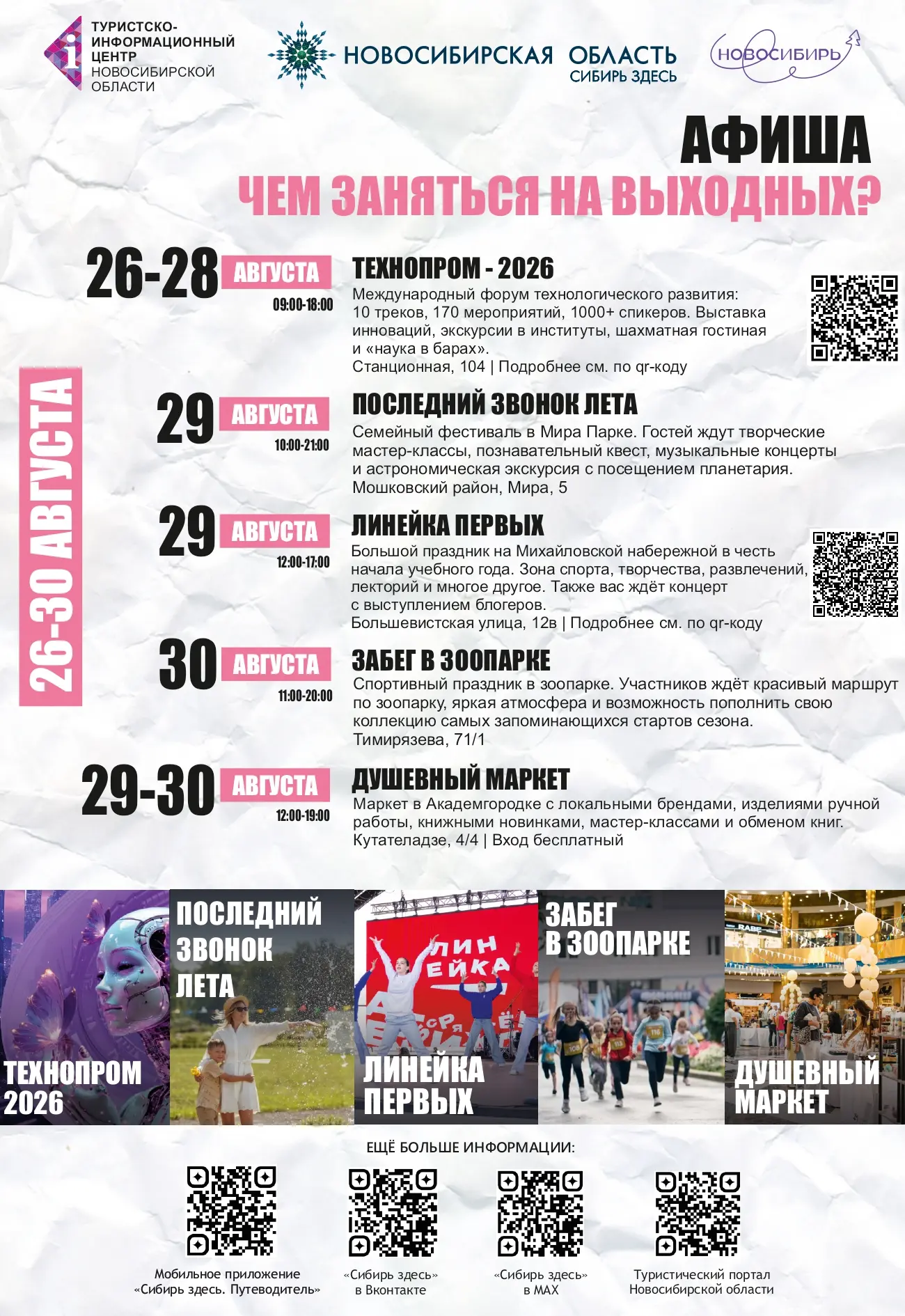 Куда отправиться на выходных? 28–30 августа 🎉