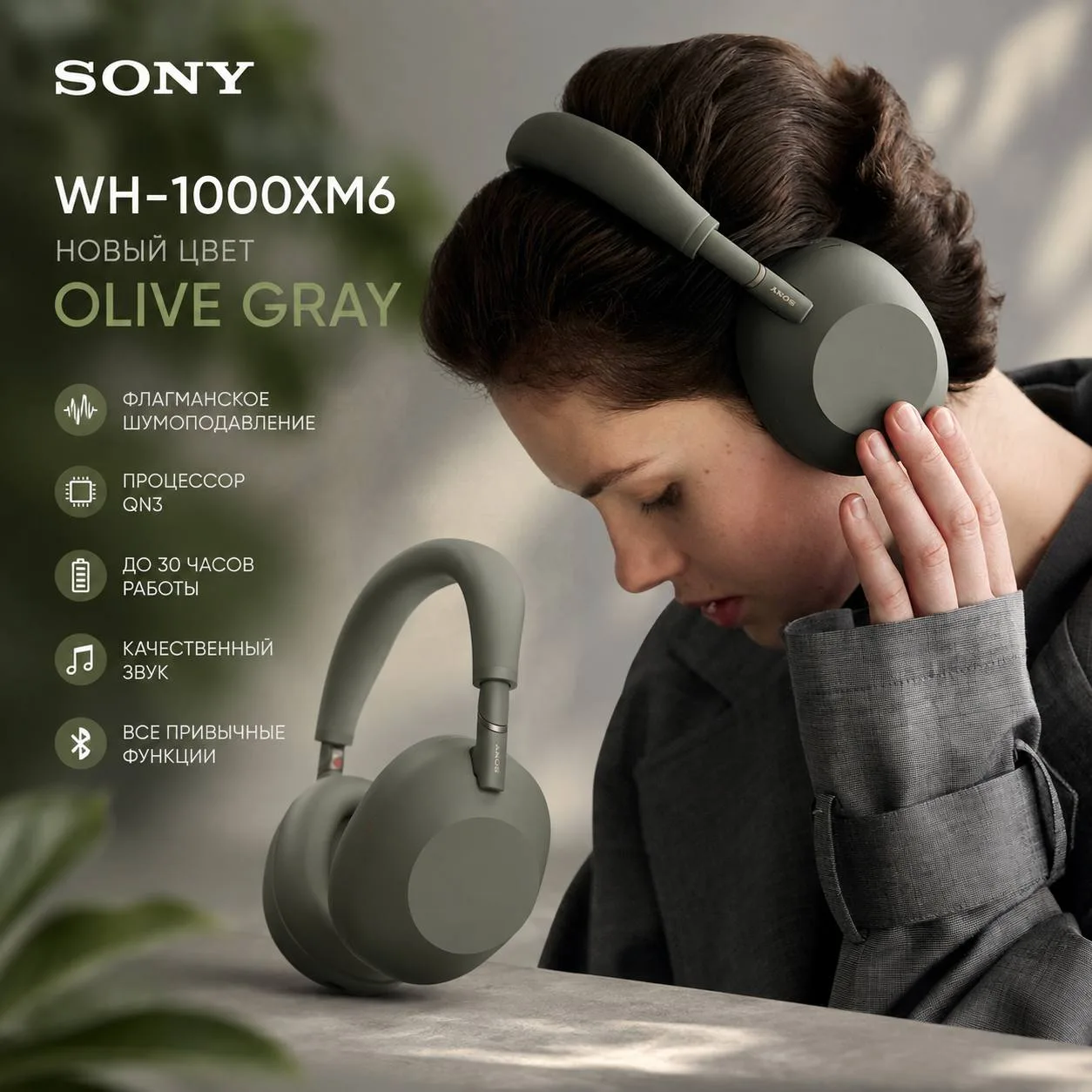 🎧Sony выпустила WH-1000XM6 в новом цвете Olive Gray