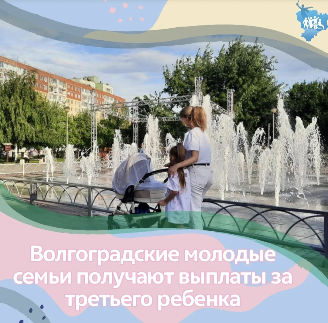 Волгоградские молодые семьи получают выплаты за третьего ребенка  С начала года 522 семьи получили е