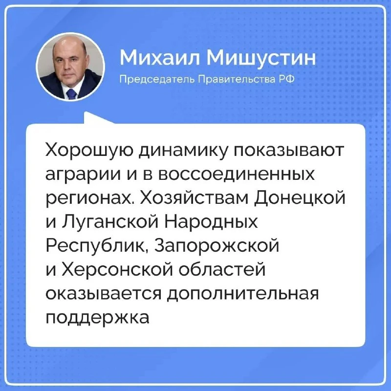 Мишустин отметил динамику аграриев