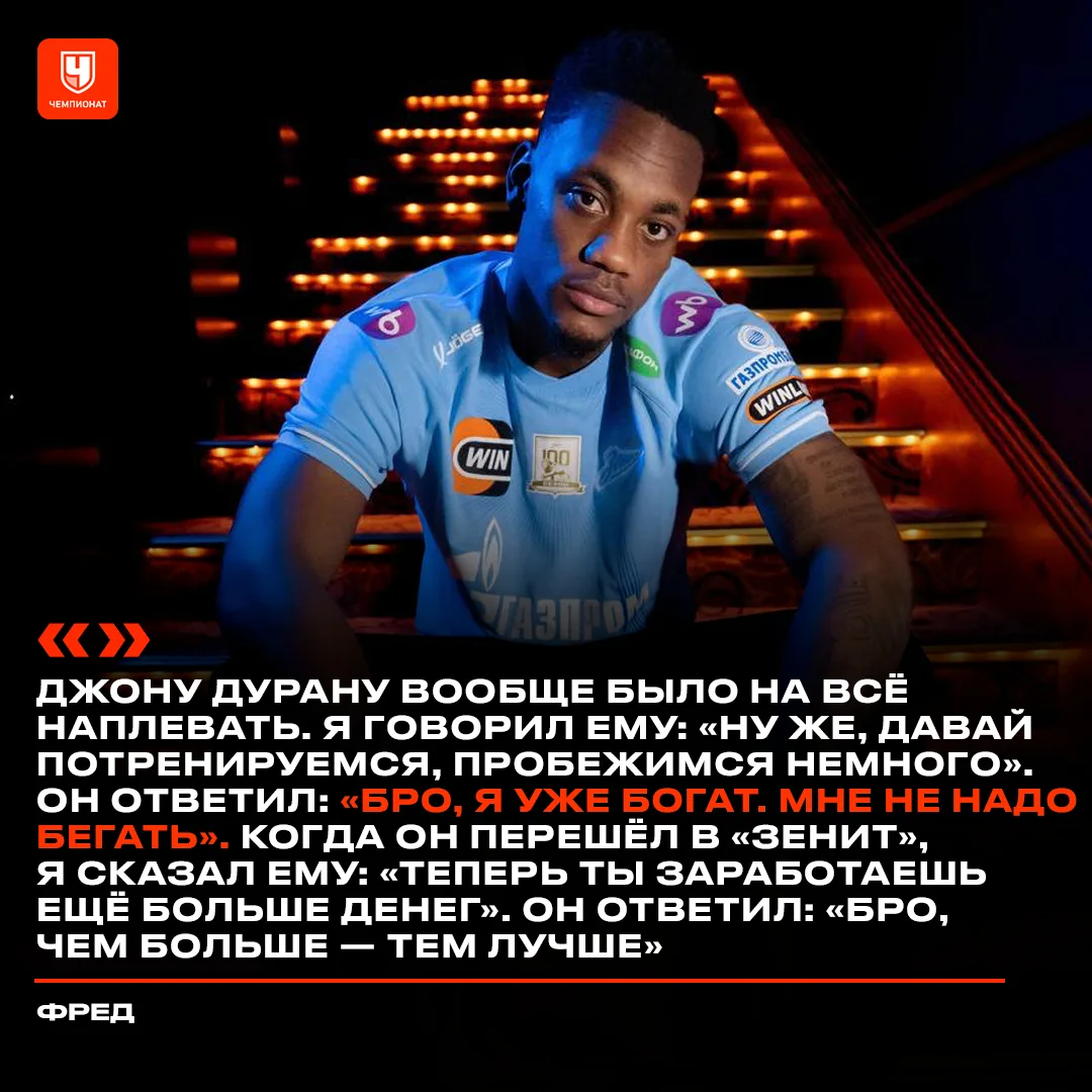 «Бро, я уже богат. Мне не надо бегать» — так говорил Джон Дуран перед переходом в «Зени...