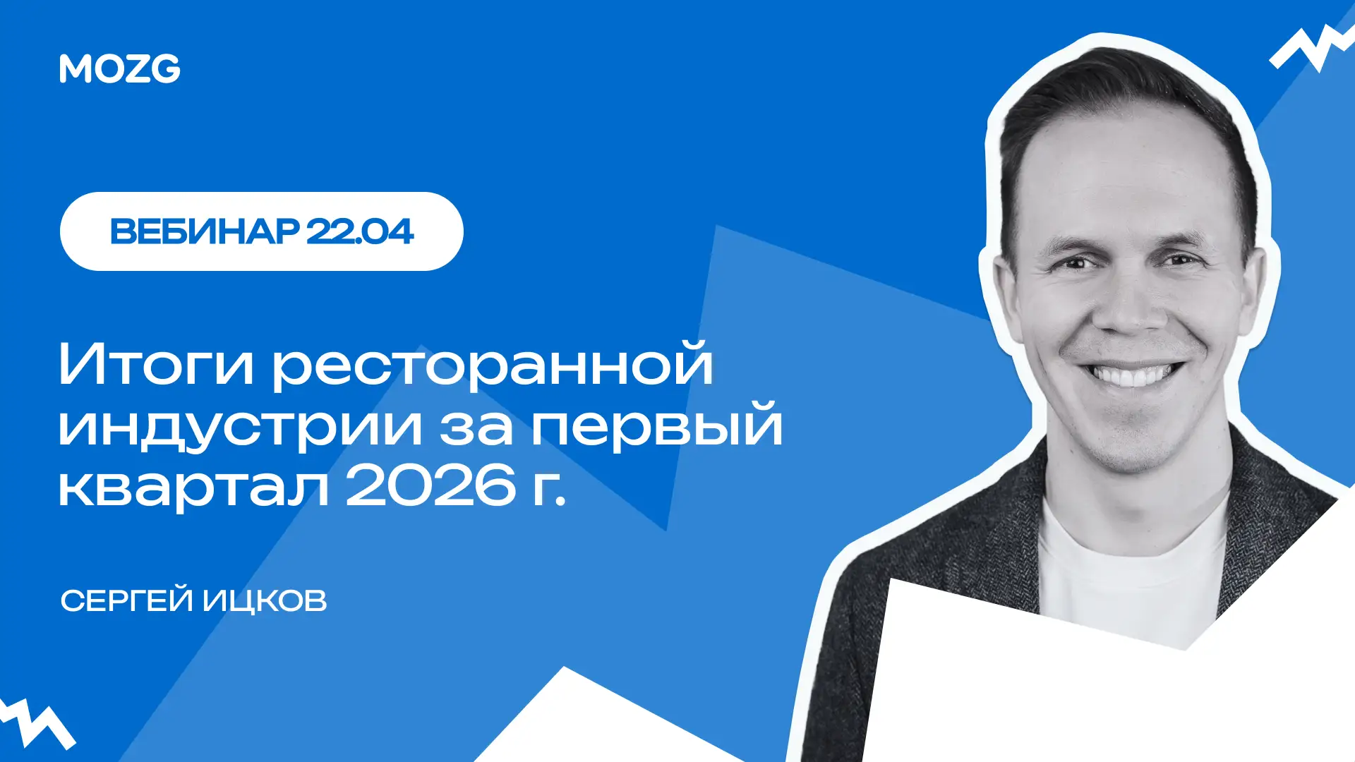 Как начался год для ресторанной индустрии – анализируем первый квартал