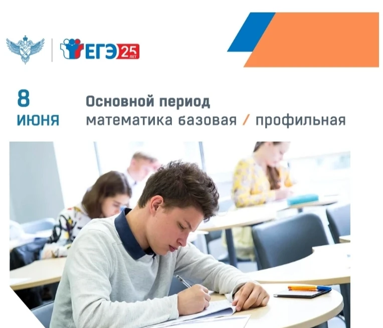 Более 662 тысяч человек сдадут ЕГЭ по математике 

🗓 8 июня экзамены по математике базового и профи