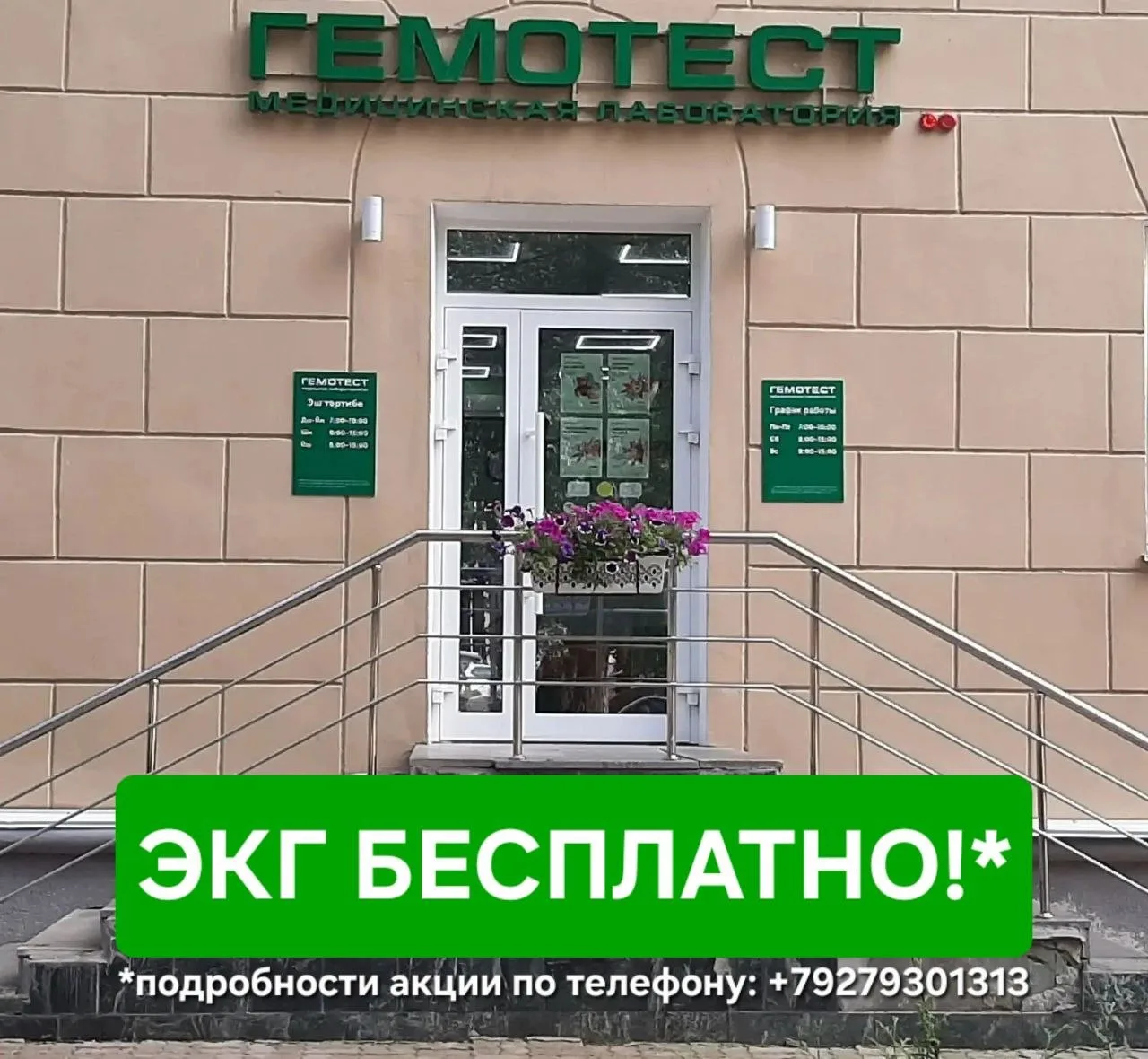 ВНИМАНИЕ! Теперь в лабораторной  отделении ГЕМОТЕСТ можно сделать ЭКГ всего за 500 рублей.