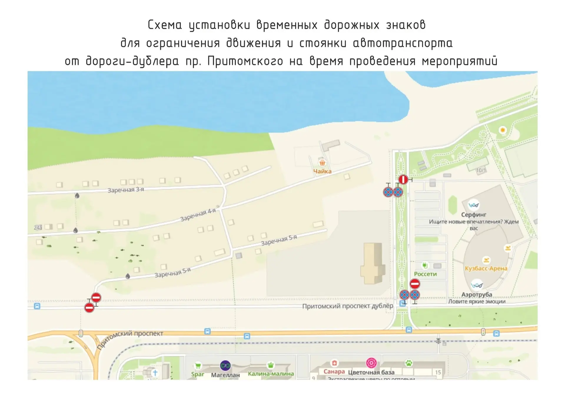 В связи с проведением ночного забега «Огни Кузбасса» 25 и 26 июля будет временно изменена организаци