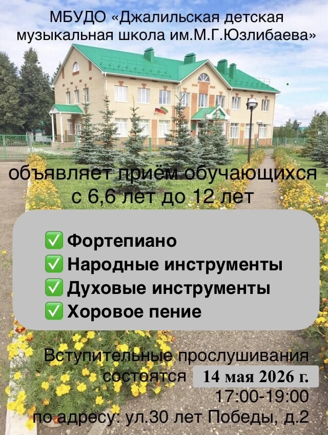 🌟ПРИЁМ в ДМШ на 2025-2026 учебный год🌟 14.05.2026 г. (четверг) с 17:00 до 19:00 в муз...