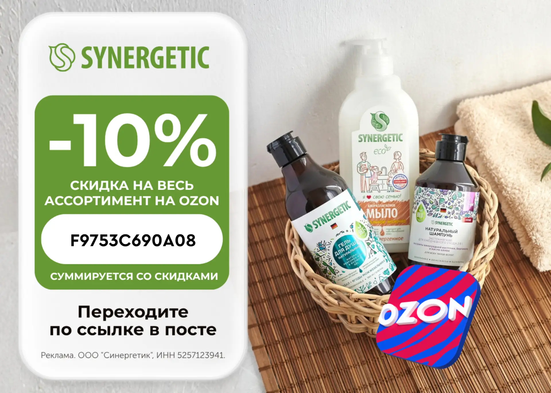 SYNERGETIC на Ozon