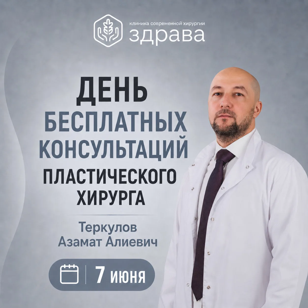 Теркулов Азамат Алиевич, пластический хирург, маммолог.